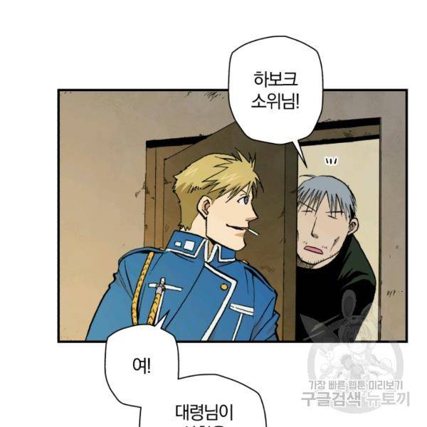 강철의 연금술사  94화 64
