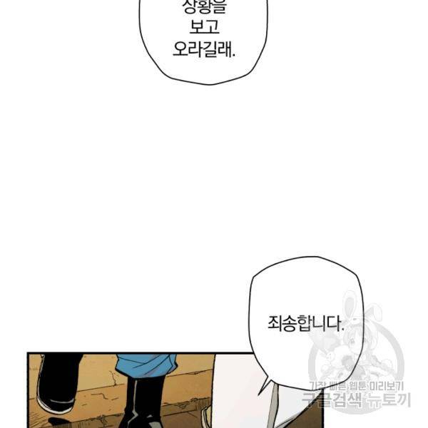 강철의 연금술사  94화 65