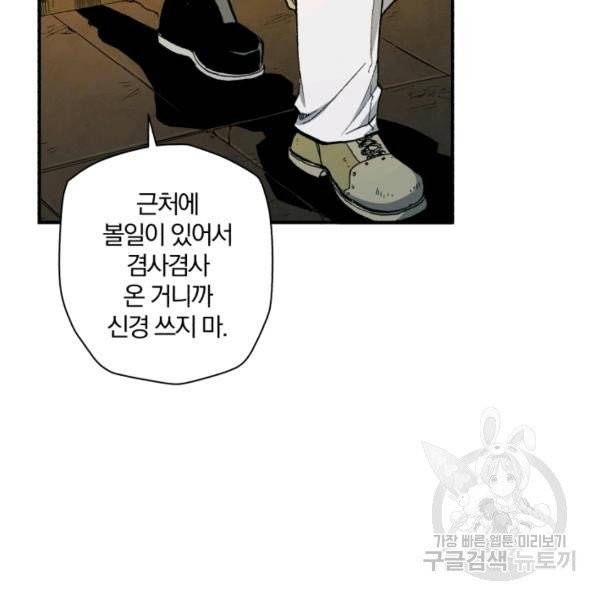 강철의 연금술사  94화 66