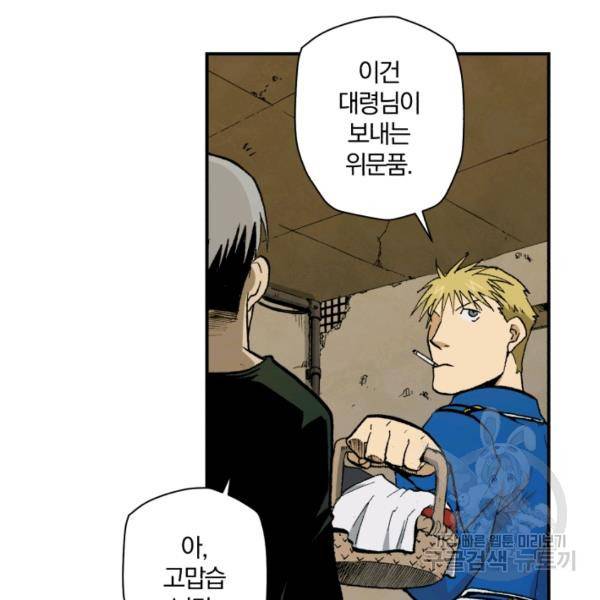강철의 연금술사  94화 67