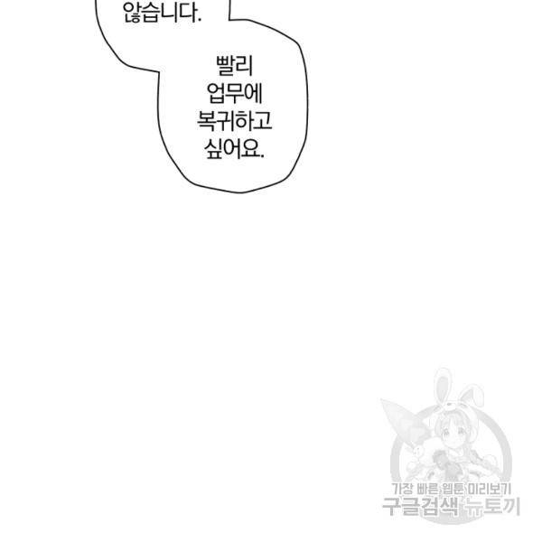 강철의 연금술사  94화 70