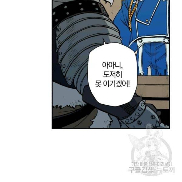 강철의 연금술사  94화 74