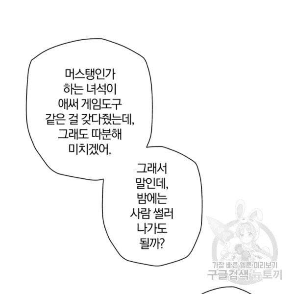강철의 연금술사  94화 75