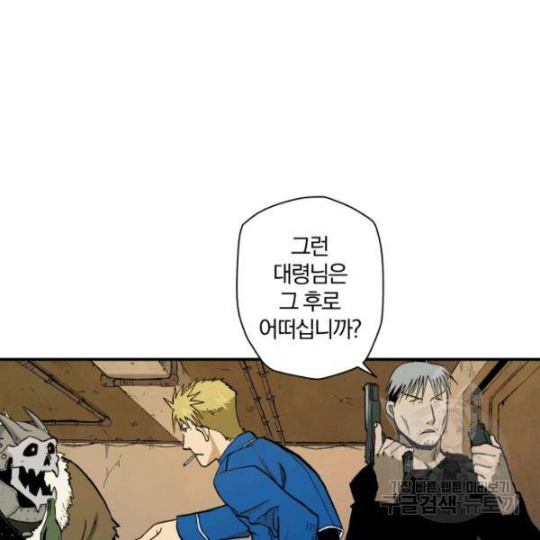 강철의 연금술사  94화 77