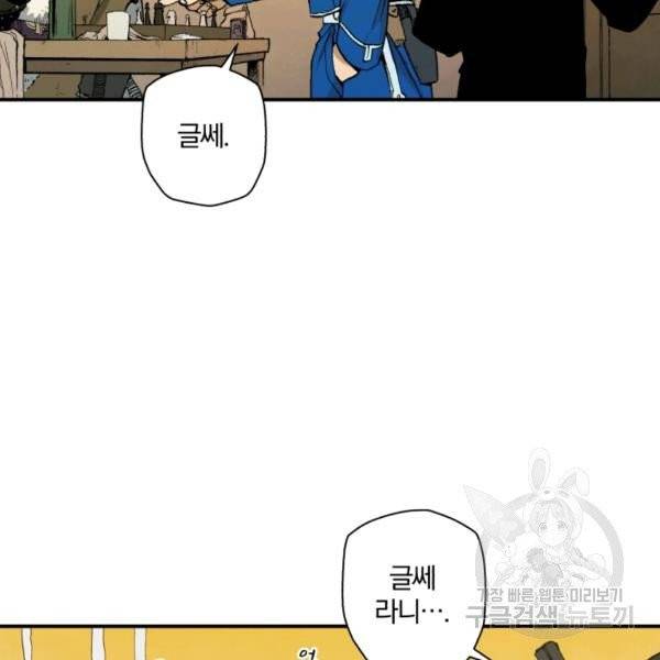 강철의 연금술사  94화 78
