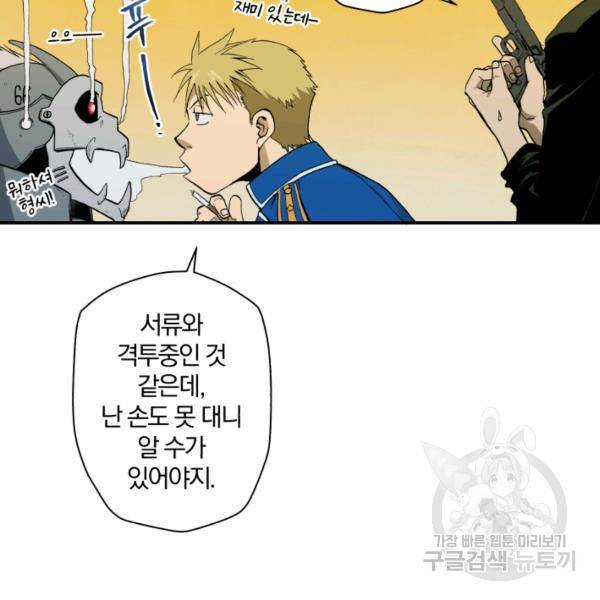 강철의 연금술사  94화 79