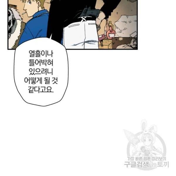 강철의 연금술사  94화 81