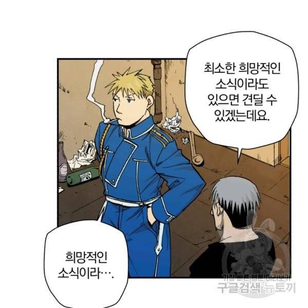 강철의 연금술사  94화 82