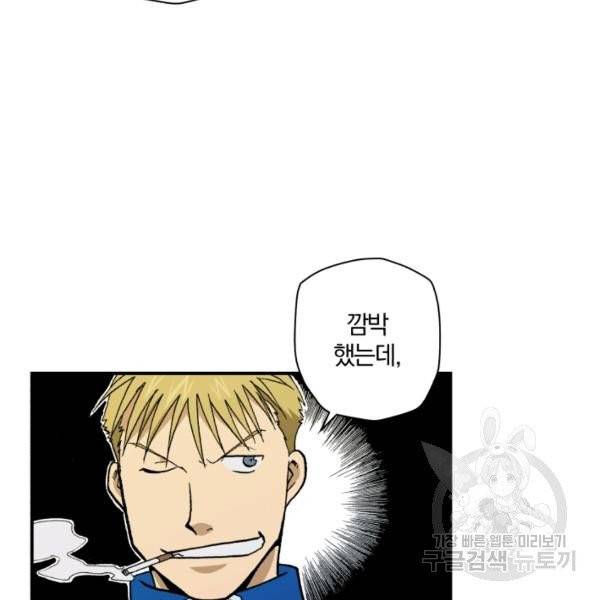 강철의 연금술사  94화 83