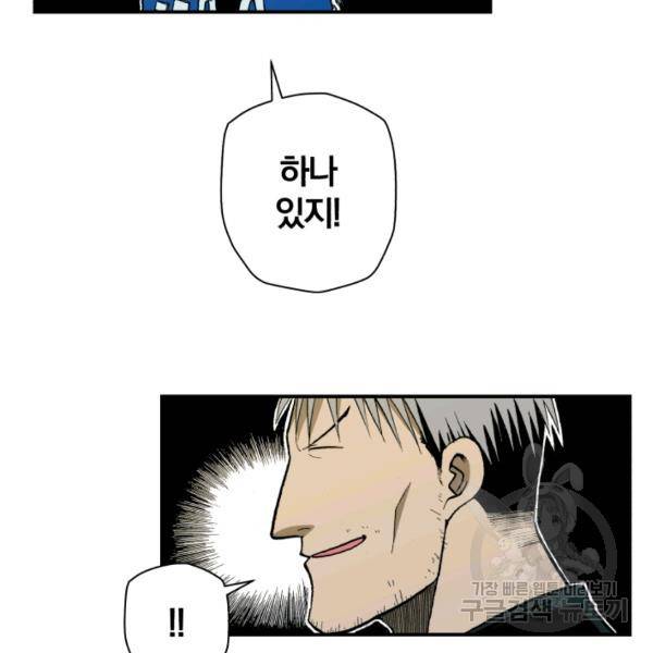 강철의 연금술사  94화 84