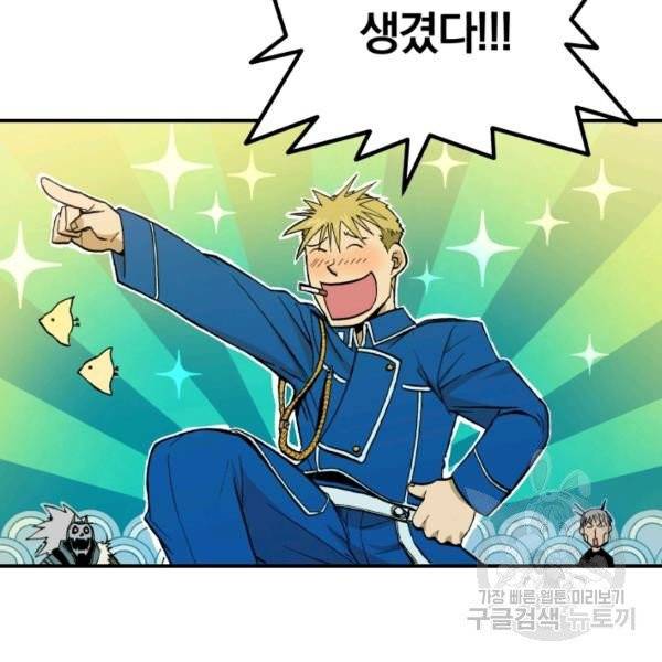 강철의 연금술사  94화 86
