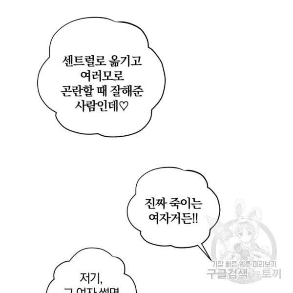 강철의 연금술사  94화 87