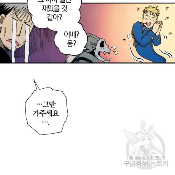 강철의 연금술사  94화 88