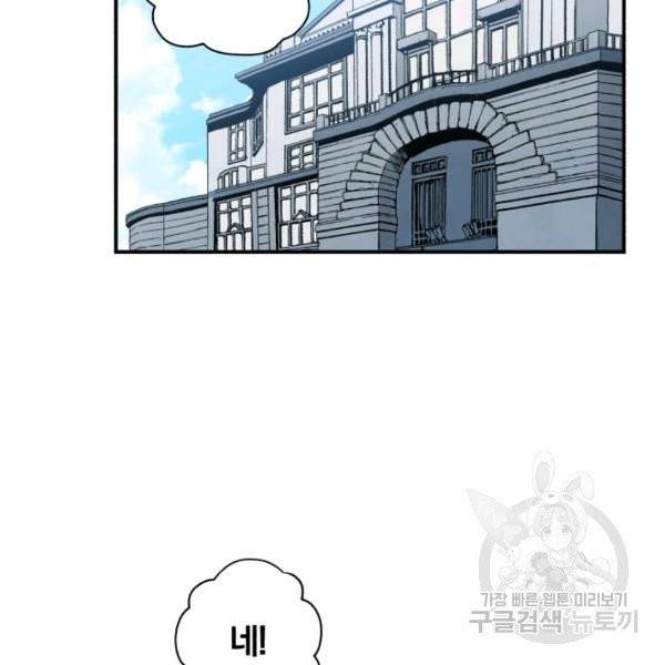 강철의 연금술사  94화 91