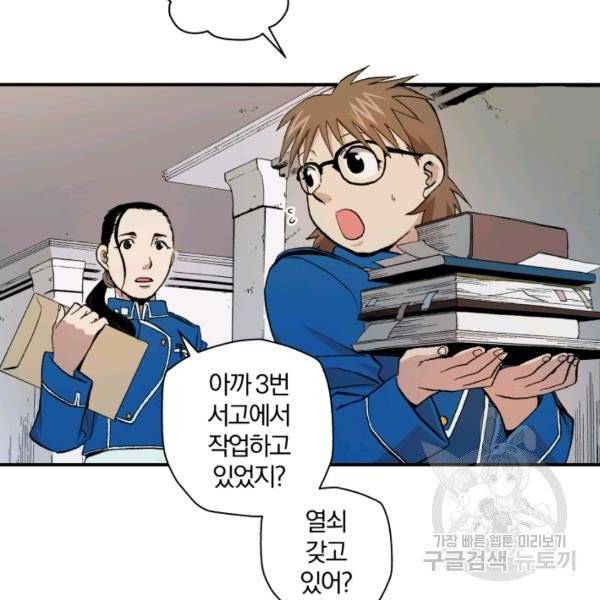 강철의 연금술사  94화 92