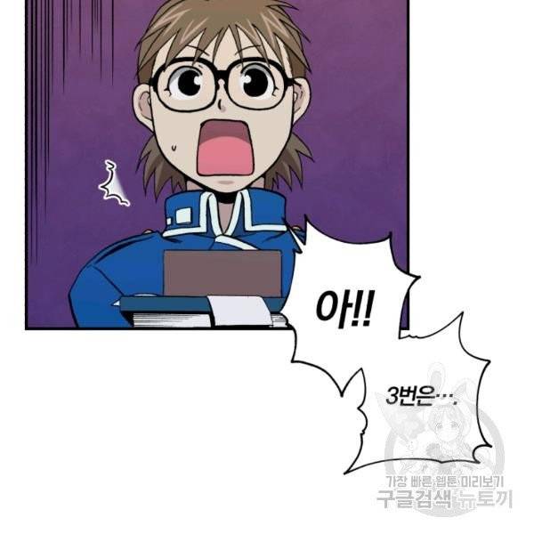 강철의 연금술사  94화 94