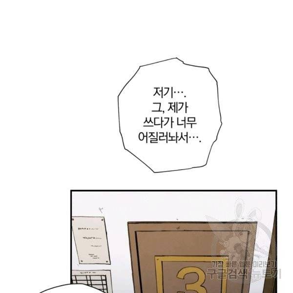 강철의 연금술사  94화 95