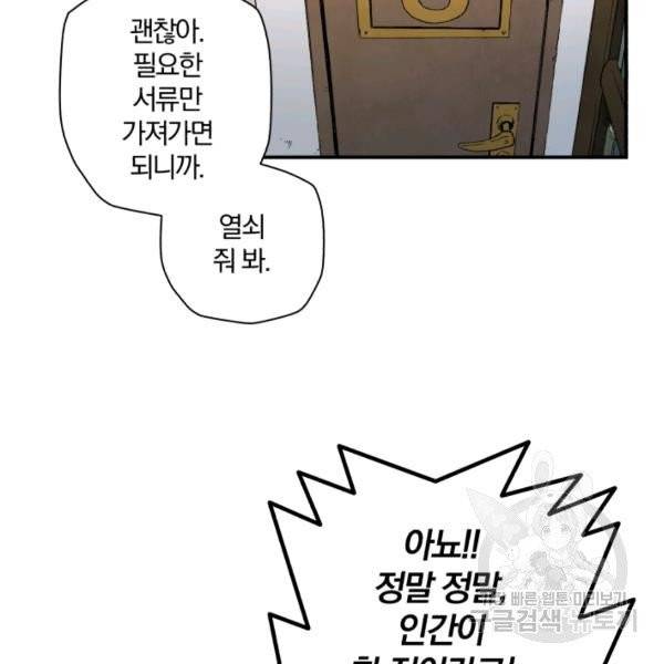 강철의 연금술사  94화 96