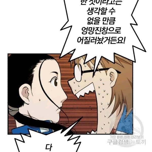 강철의 연금술사  94화 97