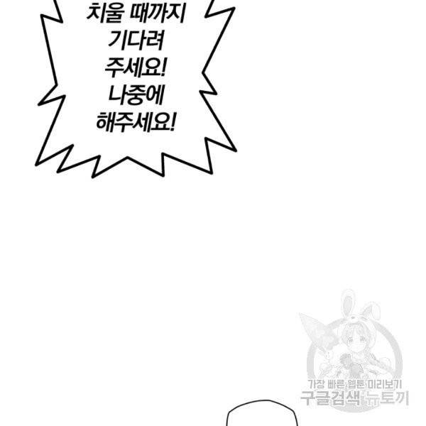 강철의 연금술사  94화 98