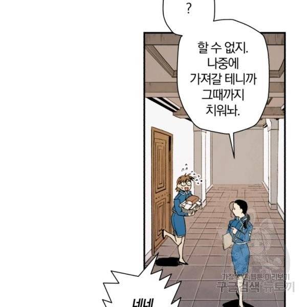 강철의 연금술사  94화 99