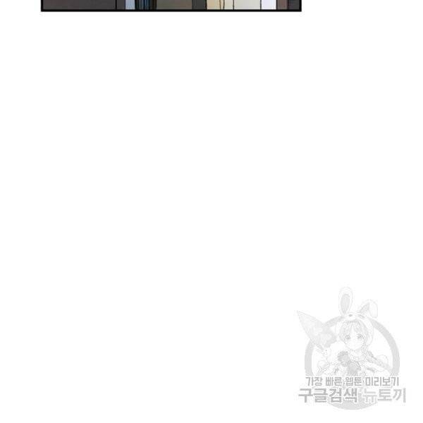 강철의 연금술사  94화 102