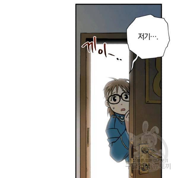 강철의 연금술사  94화 103