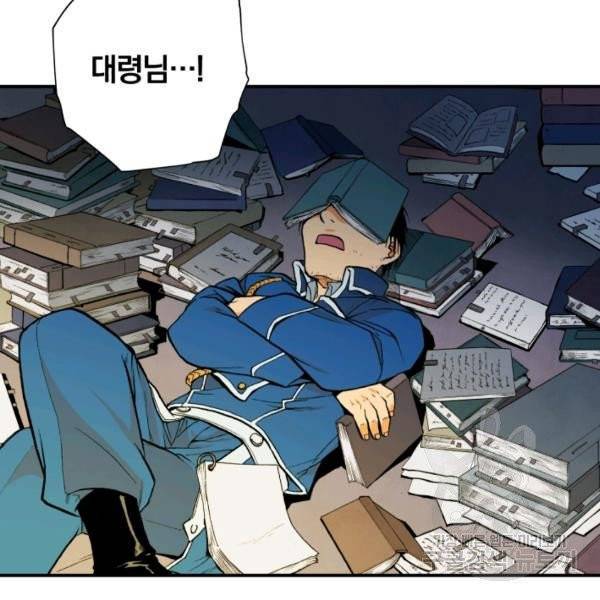 강철의 연금술사  94화 105