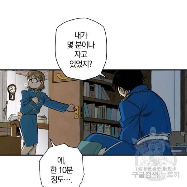 강철의 연금술사  94화 108