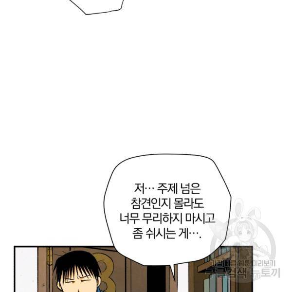 강철의 연금술사  94화 109