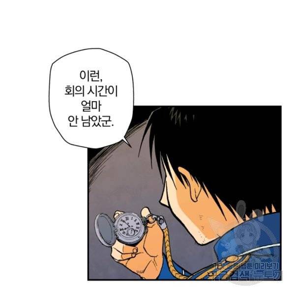 강철의 연금술사  94화 111