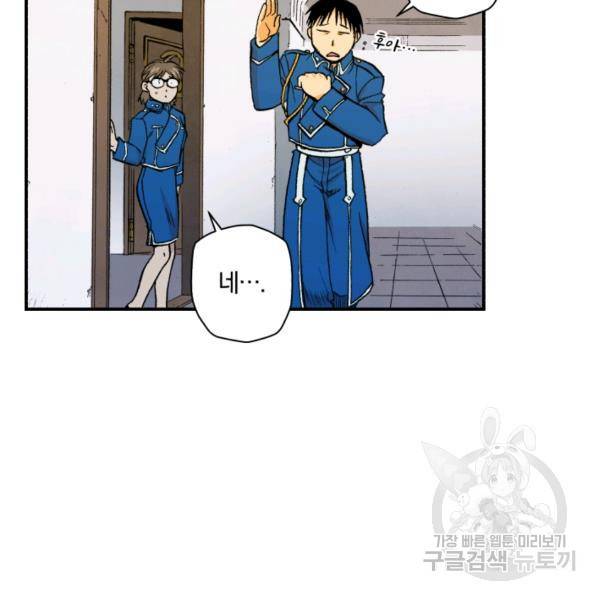 강철의 연금술사  94화 113