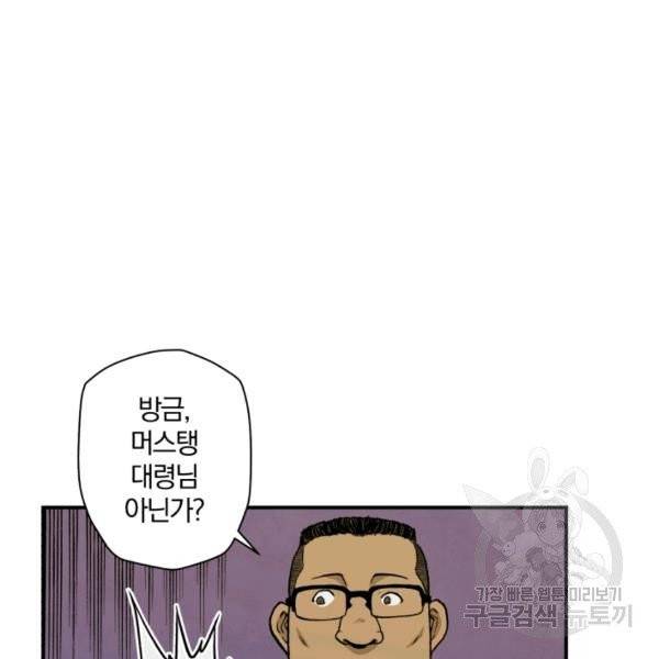강철의 연금술사  94화 115