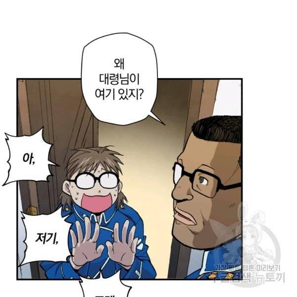 강철의 연금술사  94화 119