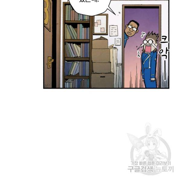 강철의 연금술사  94화 121
