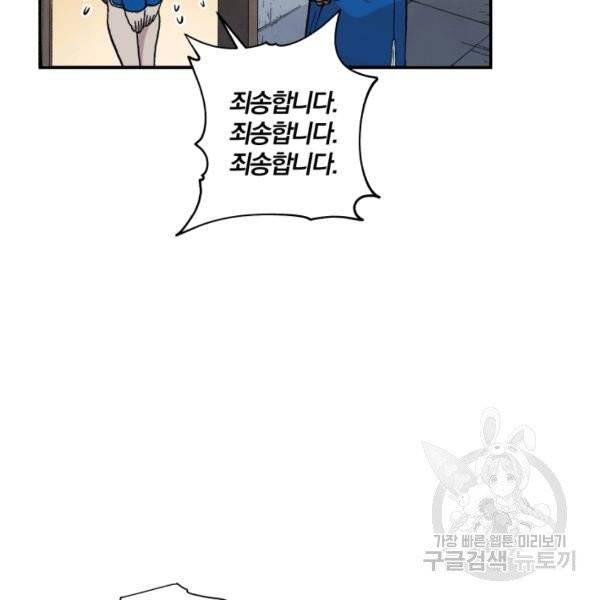 강철의 연금술사  94화 123