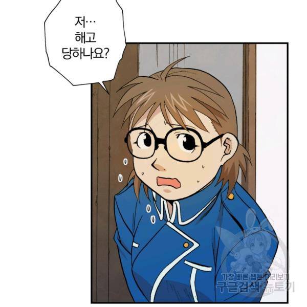 강철의 연금술사  94화 124