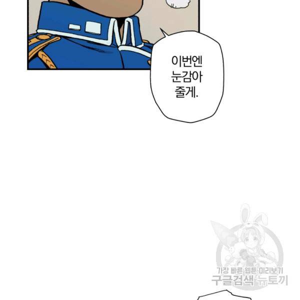 강철의 연금술사  94화 126
