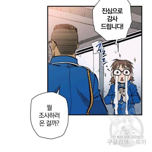 강철의 연금술사  94화 127