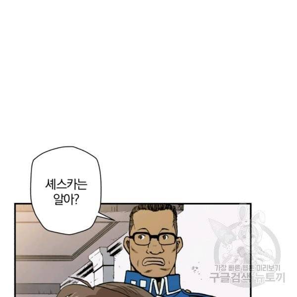강철의 연금술사  94화 128