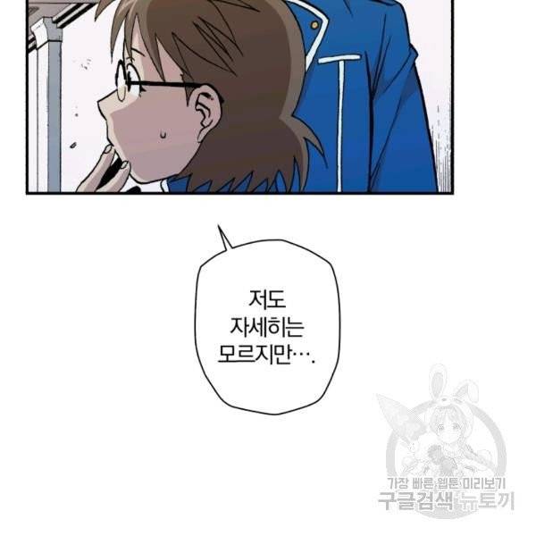 강철의 연금술사  94화 129