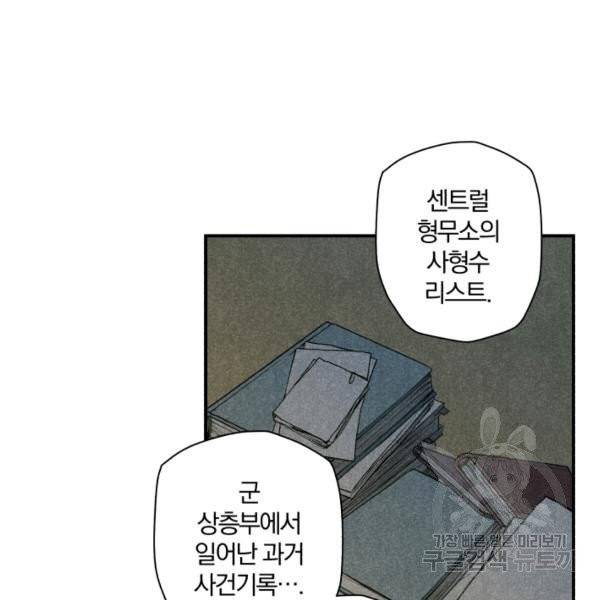 강철의 연금술사  94화 130