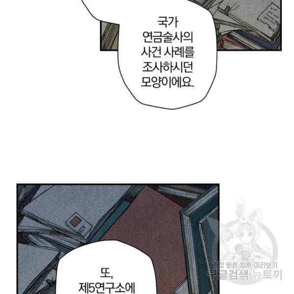 강철의 연금술사  94화 131