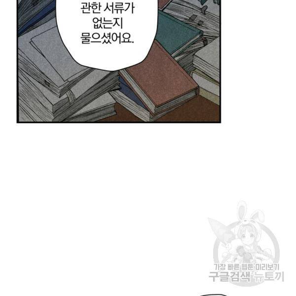 강철의 연금술사  94화 132