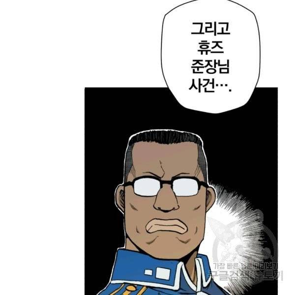 강철의 연금술사  94화 133