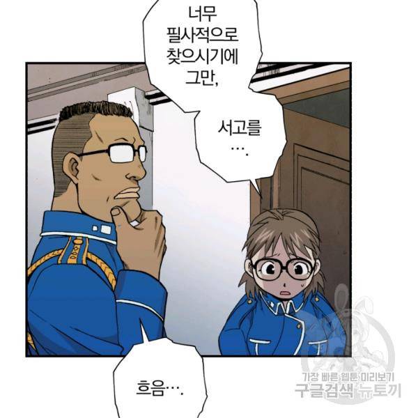 강철의 연금술사  94화 135