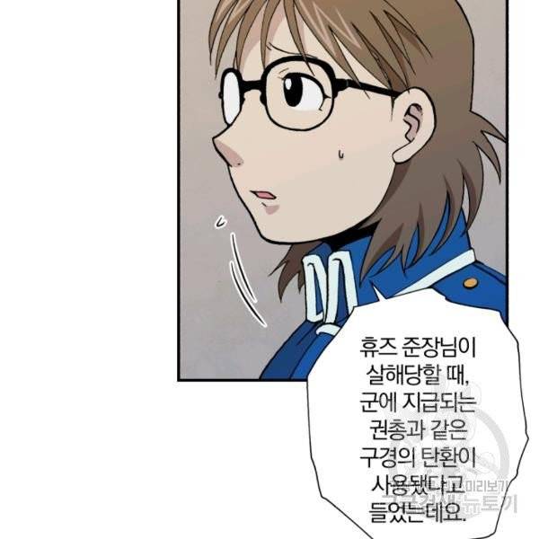 강철의 연금술사  94화 137