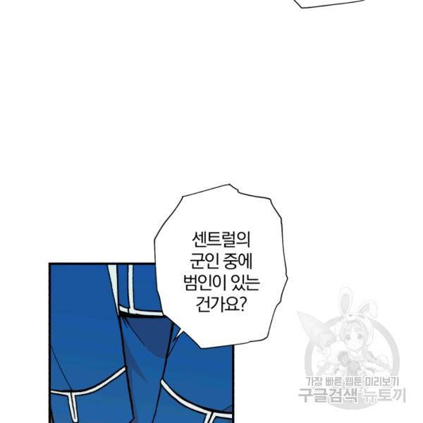 강철의 연금술사  94화 138