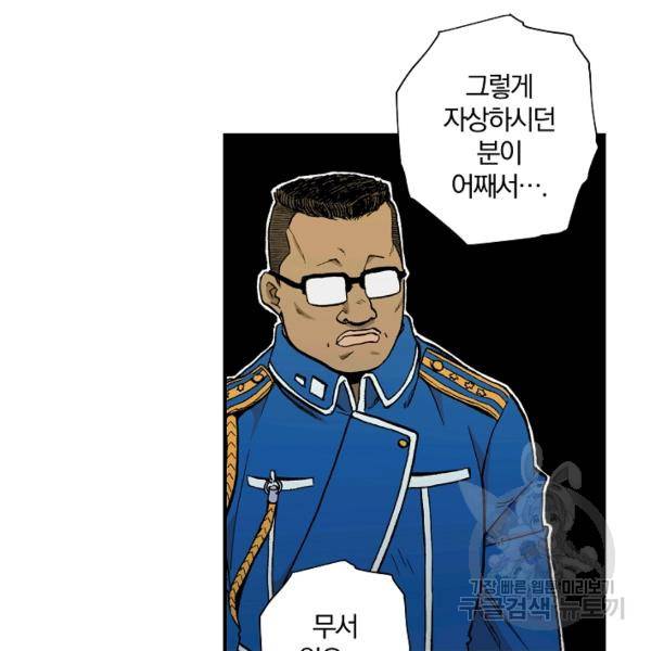 강철의 연금술사  94화 140