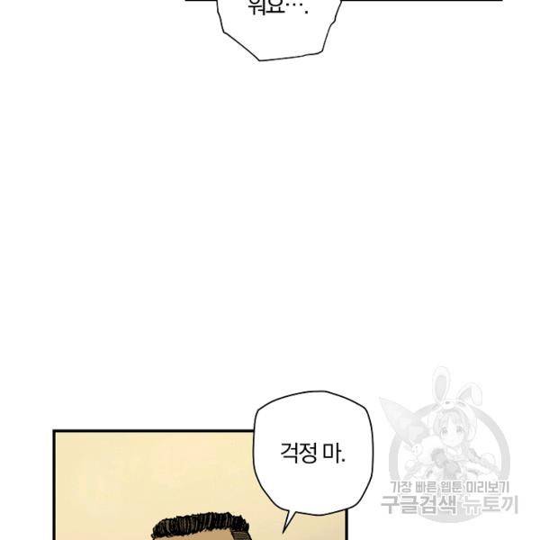 강철의 연금술사  94화 141